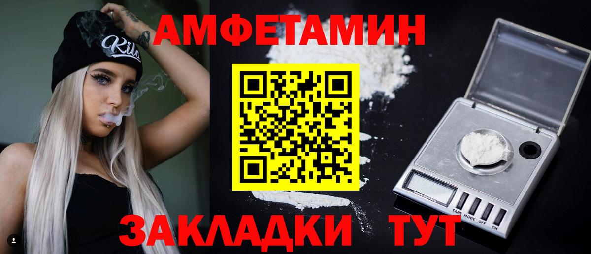 Амфетамин  Амфетамин VHQ  Вход с VPN  Междуреченск 