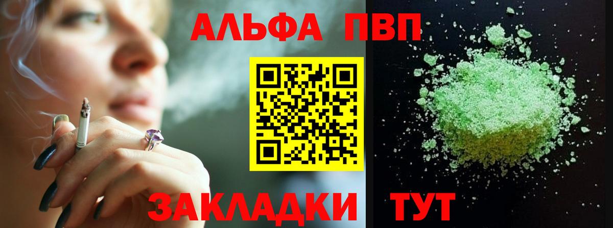 Alpha PVP крисы CK  Вход с VPN  APVP Crystall  Междуреченск 