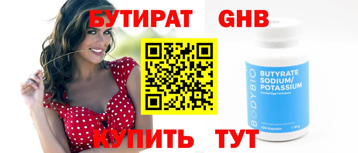 Бутират  Вход с VPN  Междуреченск  БУТИРАТ BDO 