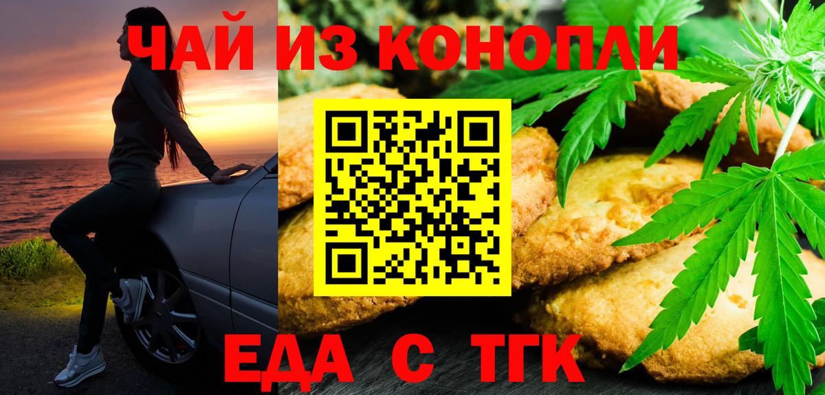 Еда ТГК марихуана  Вход с VPN  Междуреченск 