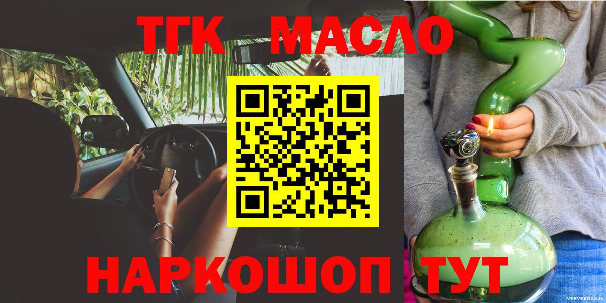 блэк спрут ссылки  ТГК вейп с тгк  хочу   Междуреченск  Вход с VPN  Дистиллят ТГК гашишное масло 