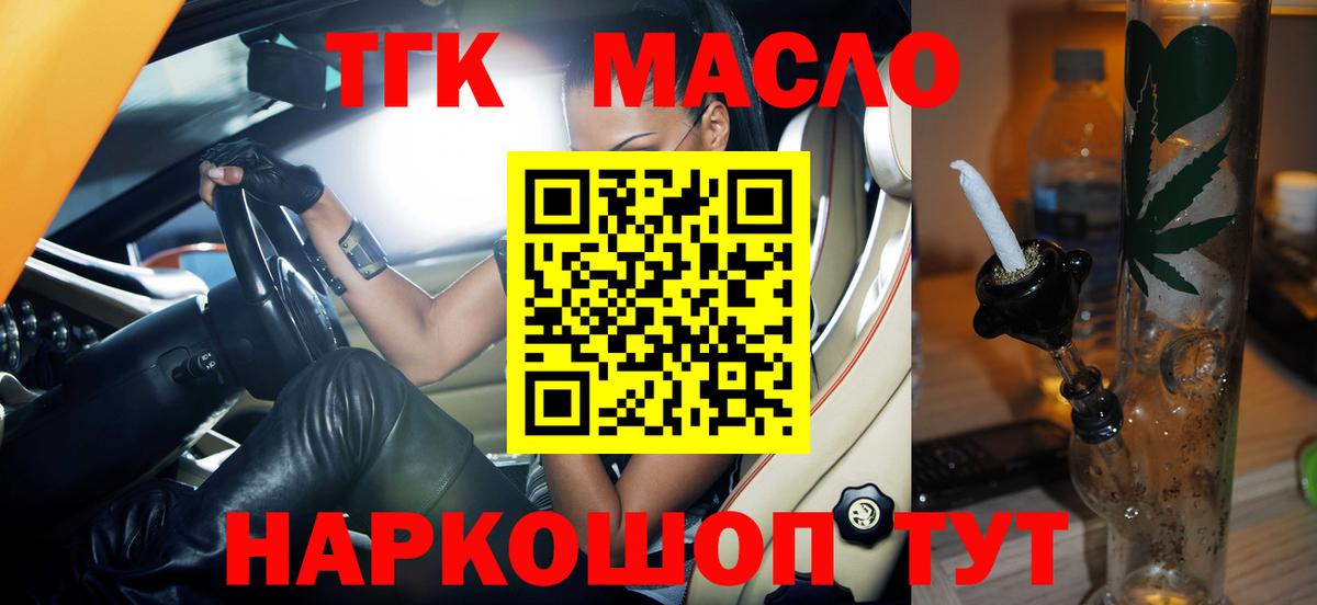 Дистиллят ТГК THC oil Междуреченск